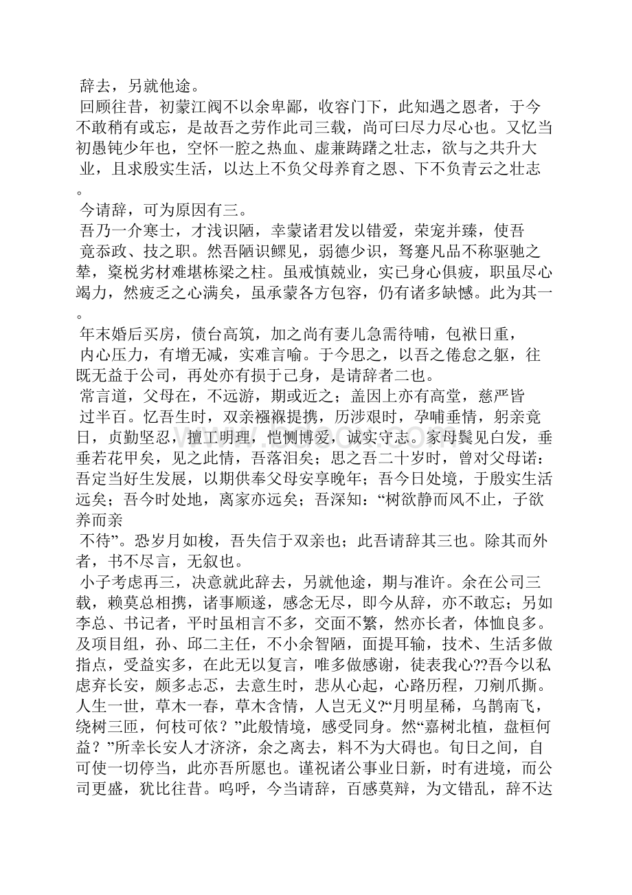 文言文版辞职信.docx_第2页