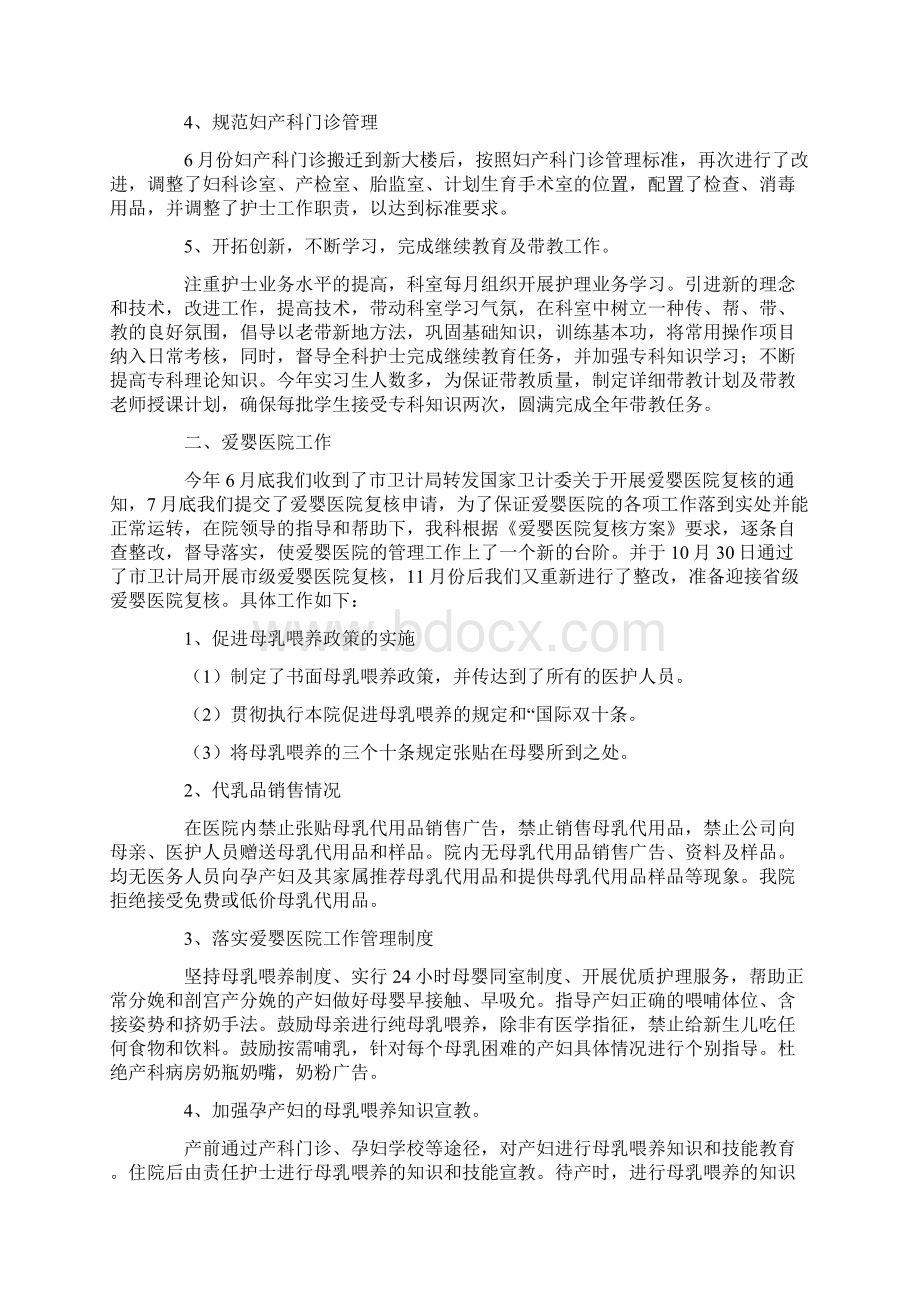 妇产科护士长年终工作总结.docx_第2页