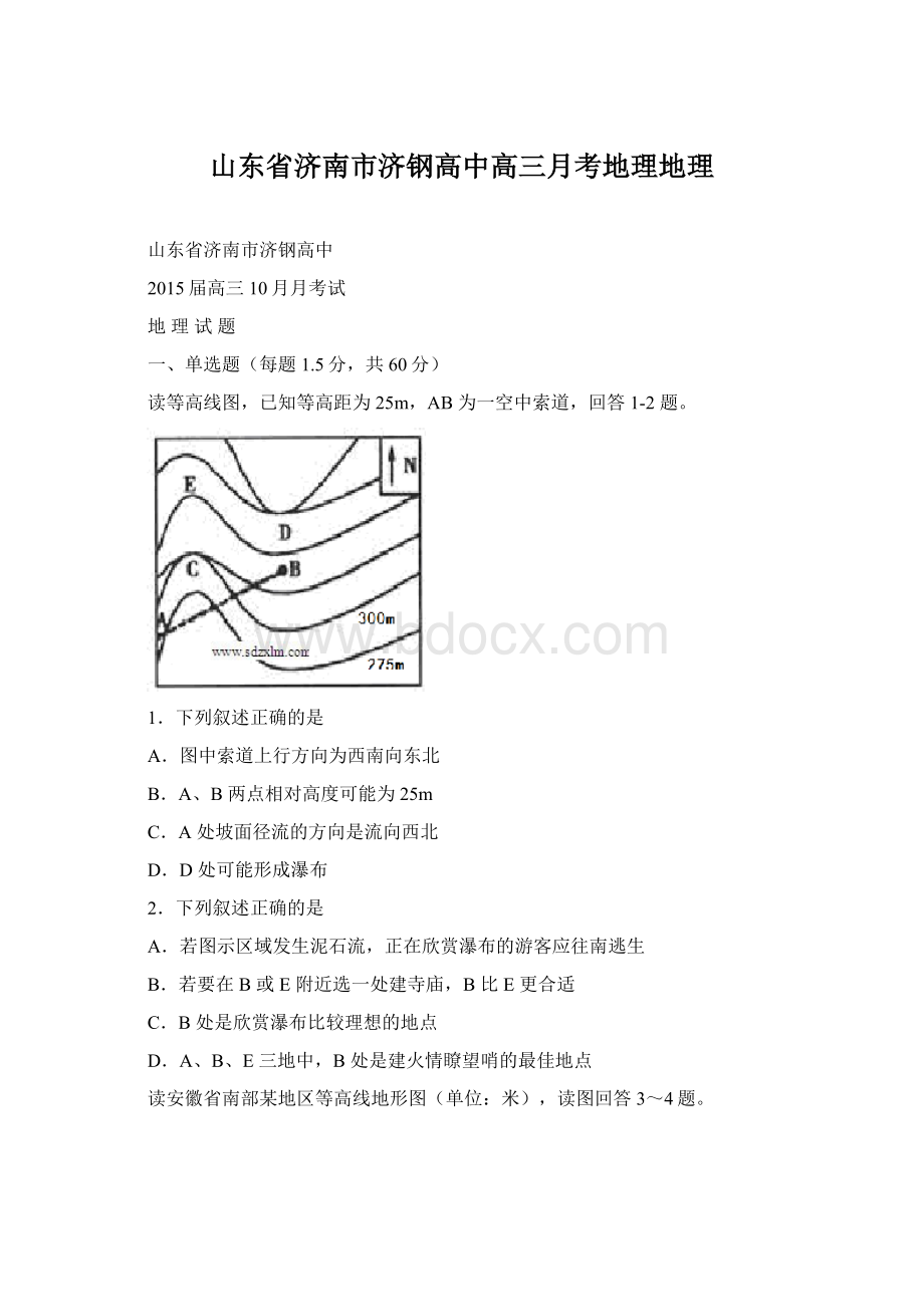 山东省济南市济钢高中高三月考地理地理Word格式文档下载.docx_第1页