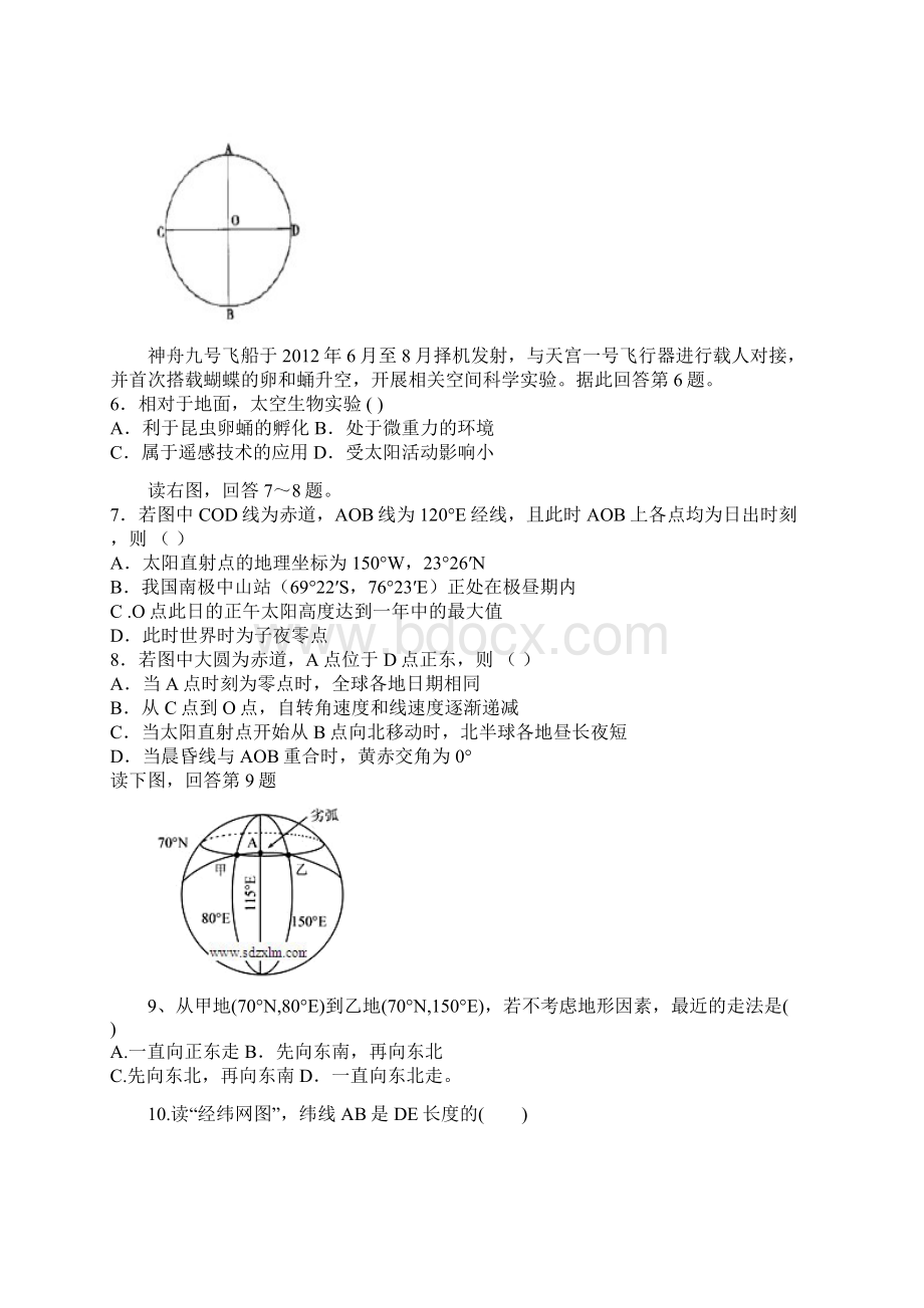 山东省济南市济钢高中高三月考地理地理Word格式文档下载.docx_第3页