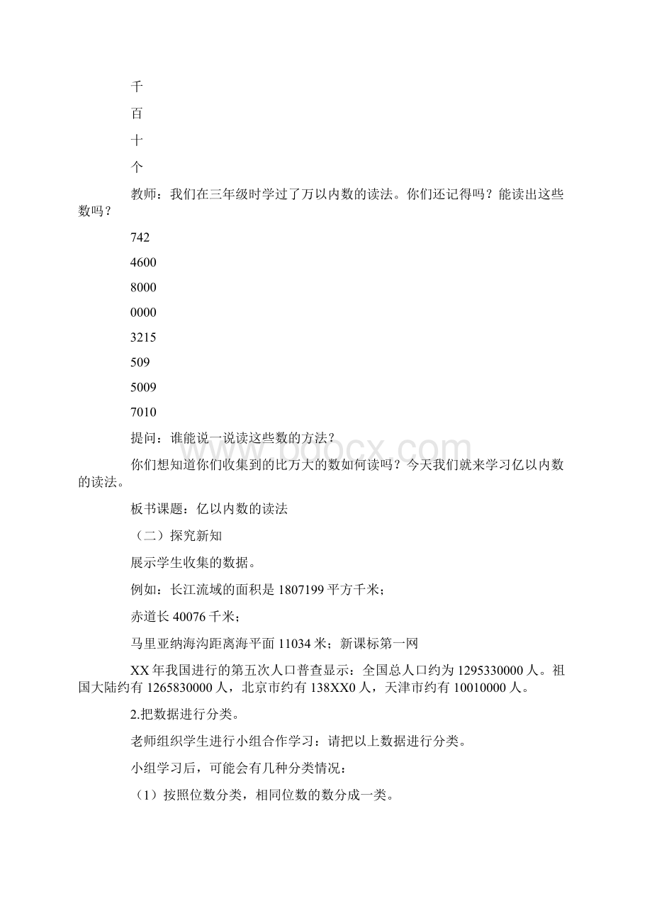 知识学习人口普查教案.docx_第2页