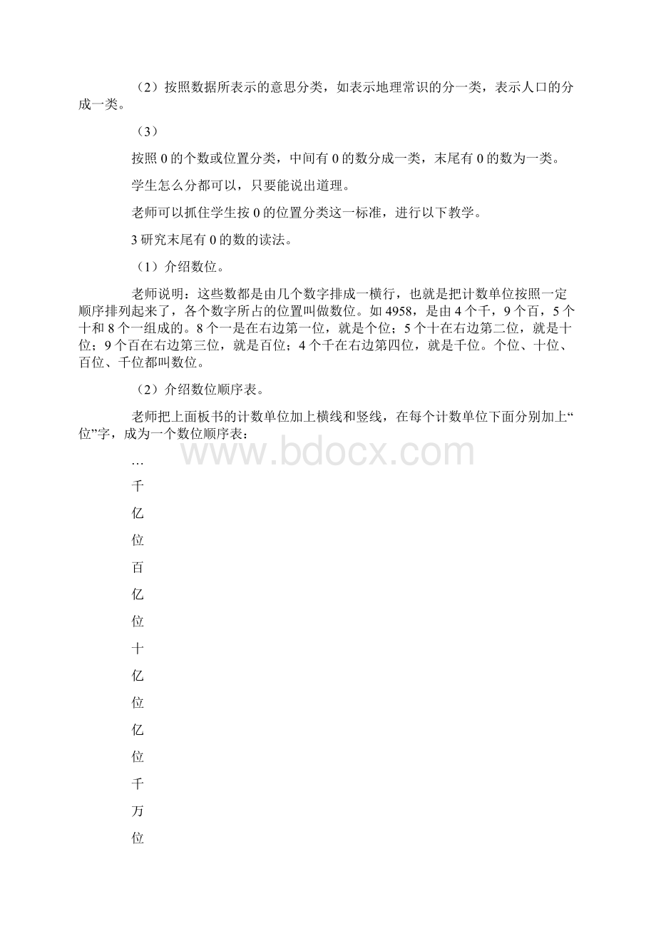 知识学习人口普查教案.docx_第3页