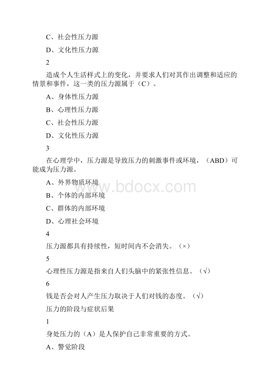 职业压力管理尔雅满分答案Word格式.docx_第2页