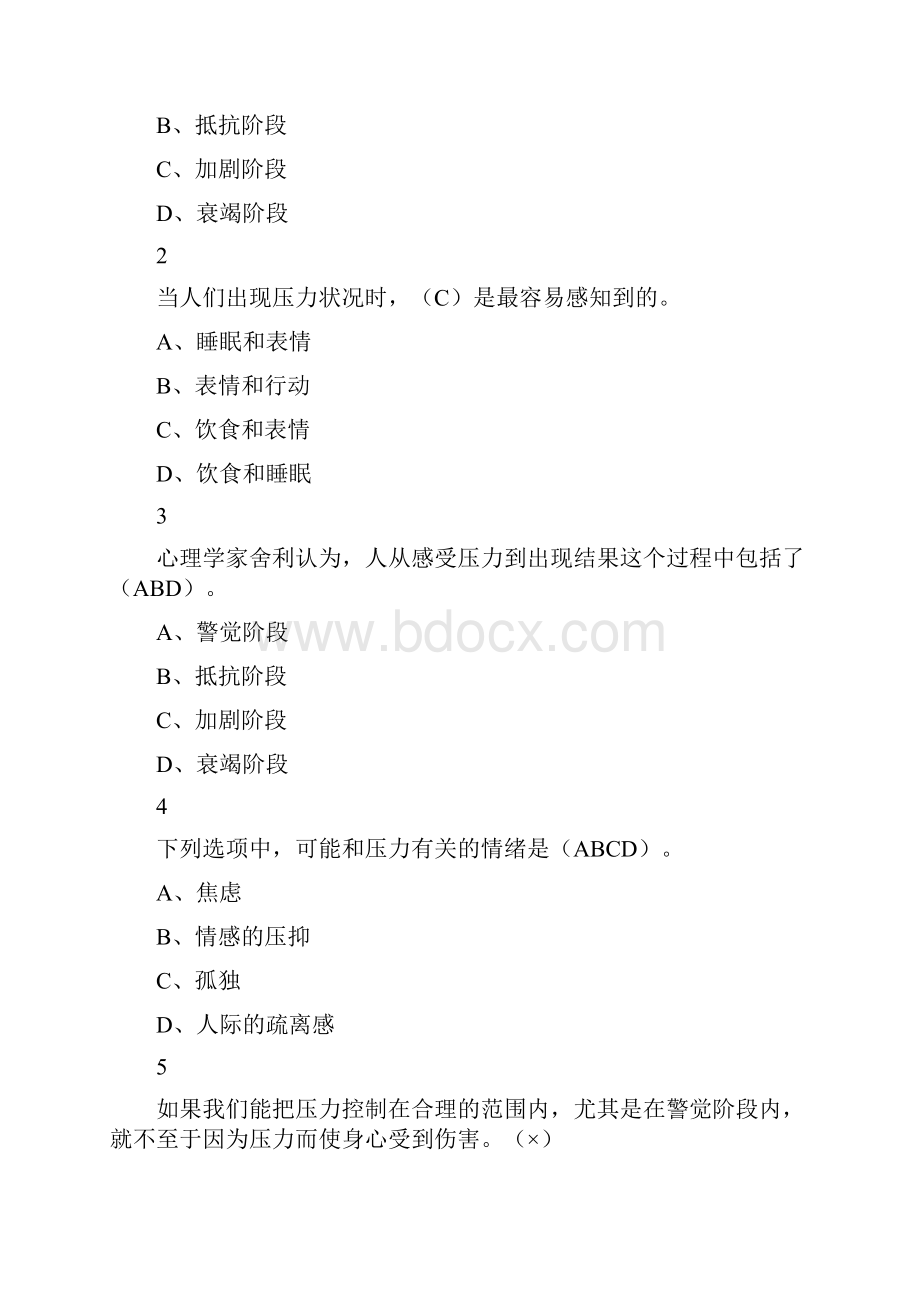 职业压力管理尔雅满分答案Word格式.docx_第3页