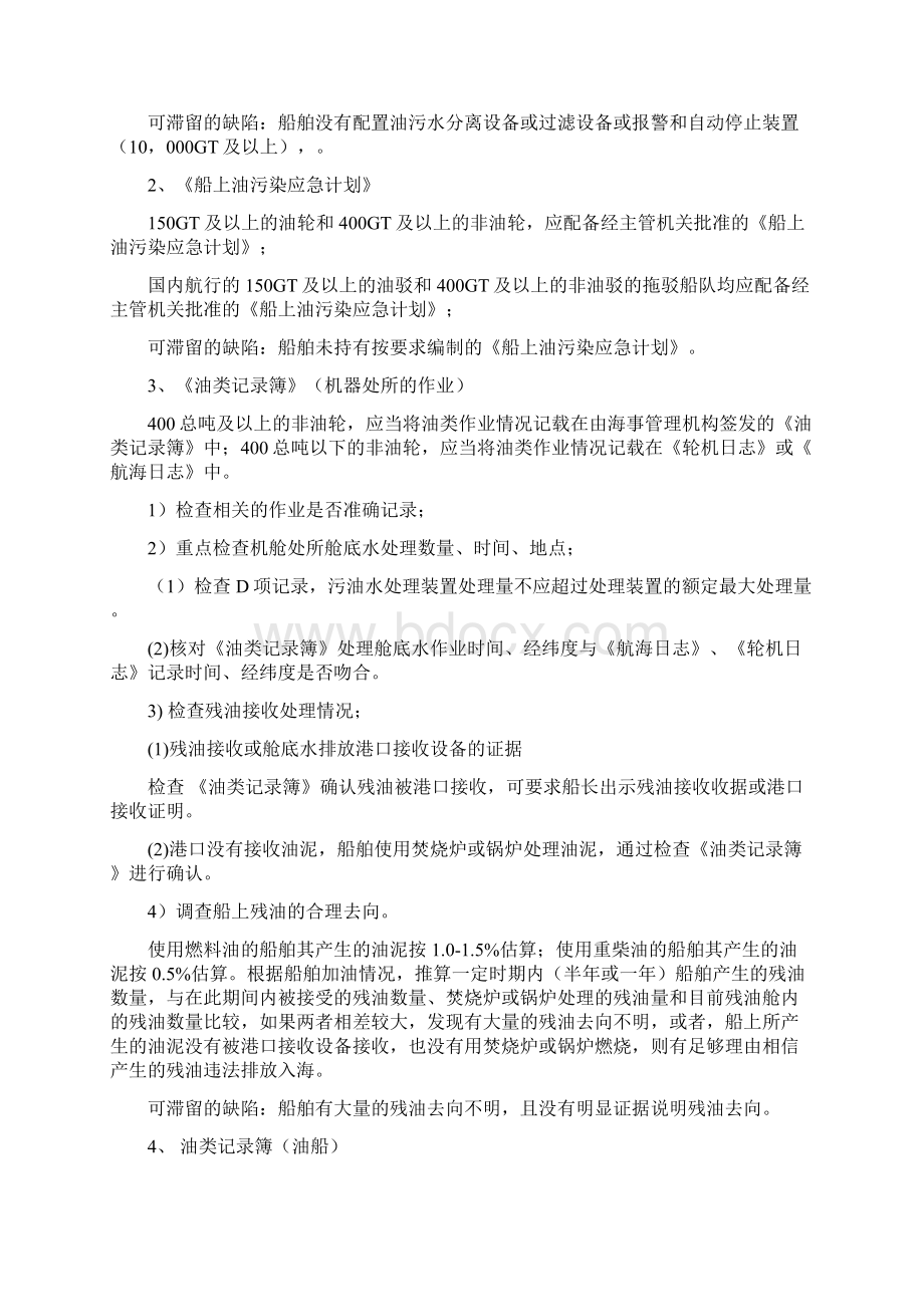 船舶防污文书和防污染设备检查指导书Word文件下载.docx_第2页