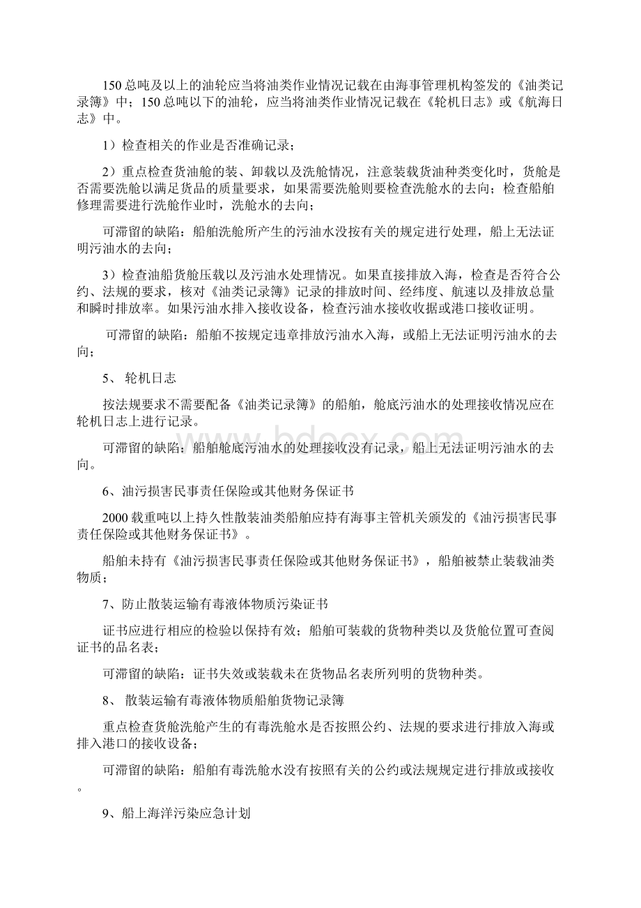 船舶防污文书和防污染设备检查指导书Word文件下载.docx_第3页