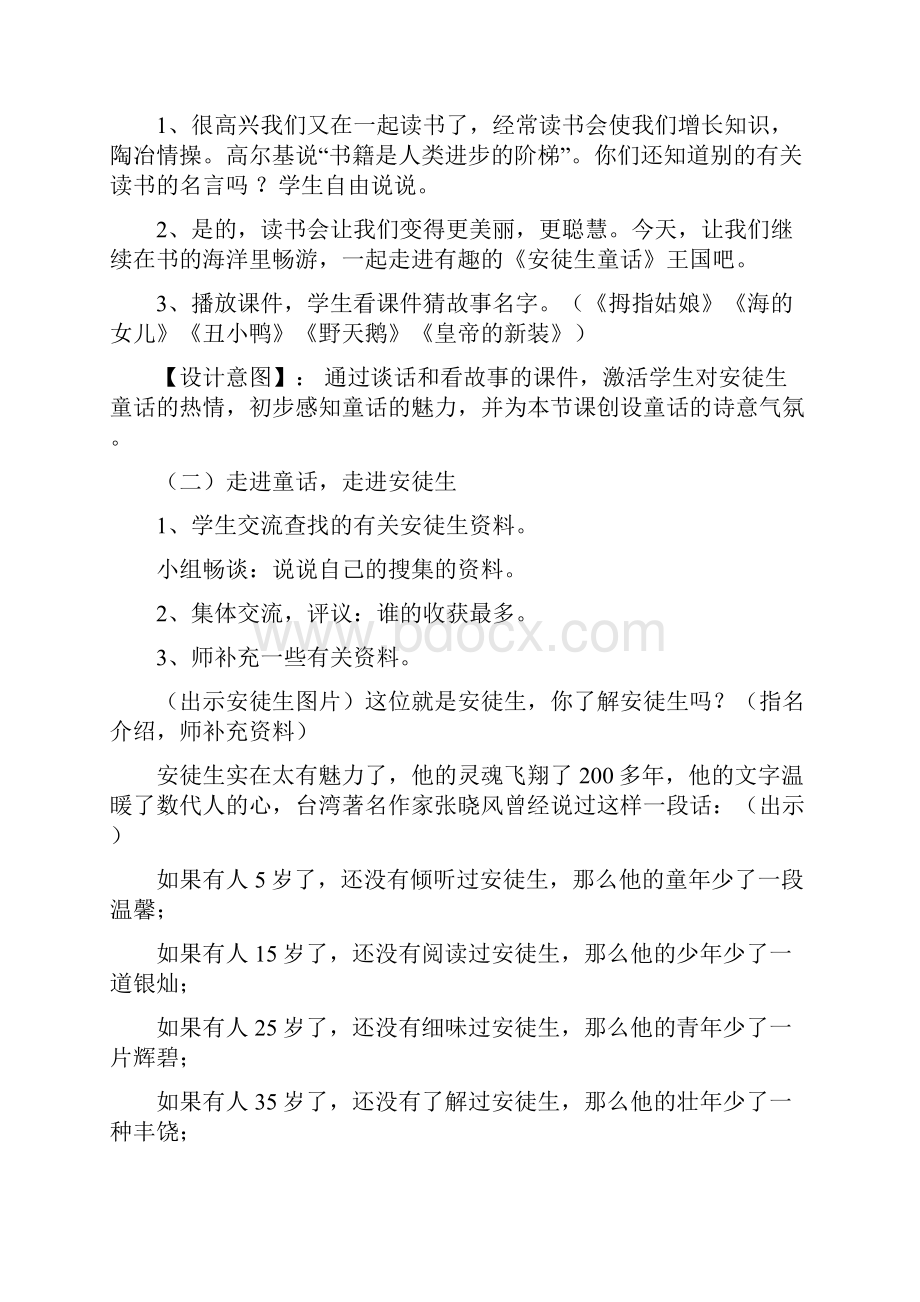 阅读指导课Word格式文档下载.docx_第2页