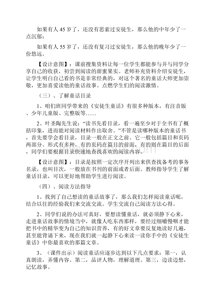 阅读指导课Word格式文档下载.docx_第3页