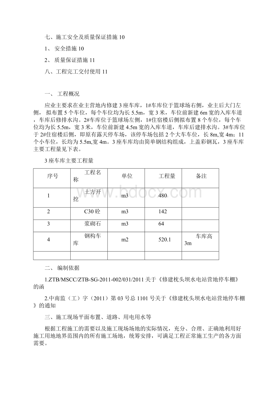 业主营地车库施工方案.docx_第2页