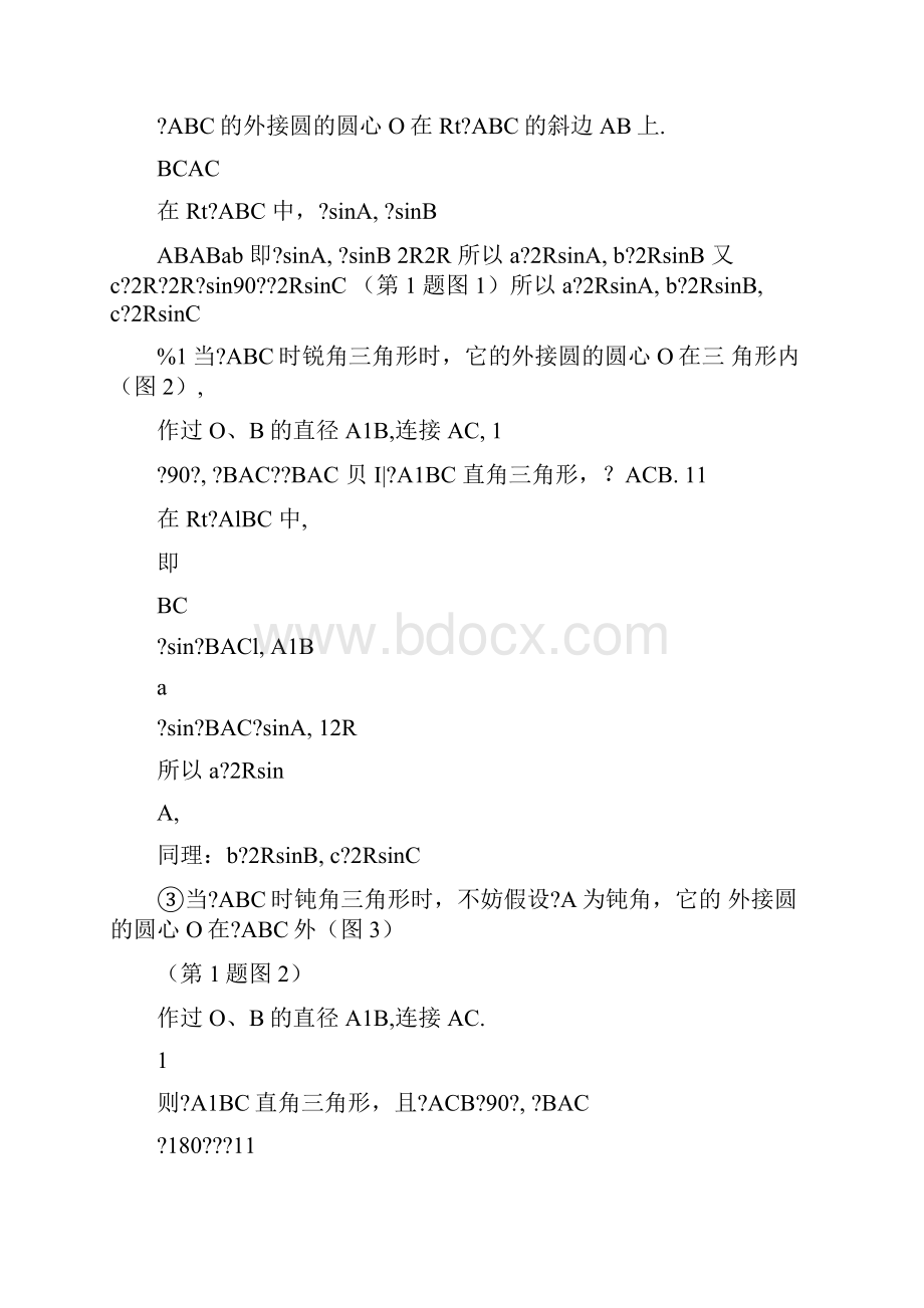 北师大版高中数学必修五课后习题答案doc.docx_第2页