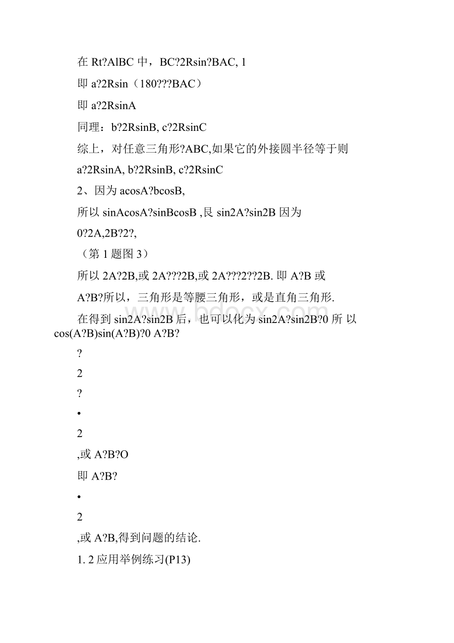 北师大版高中数学必修五课后习题答案doc.docx_第3页