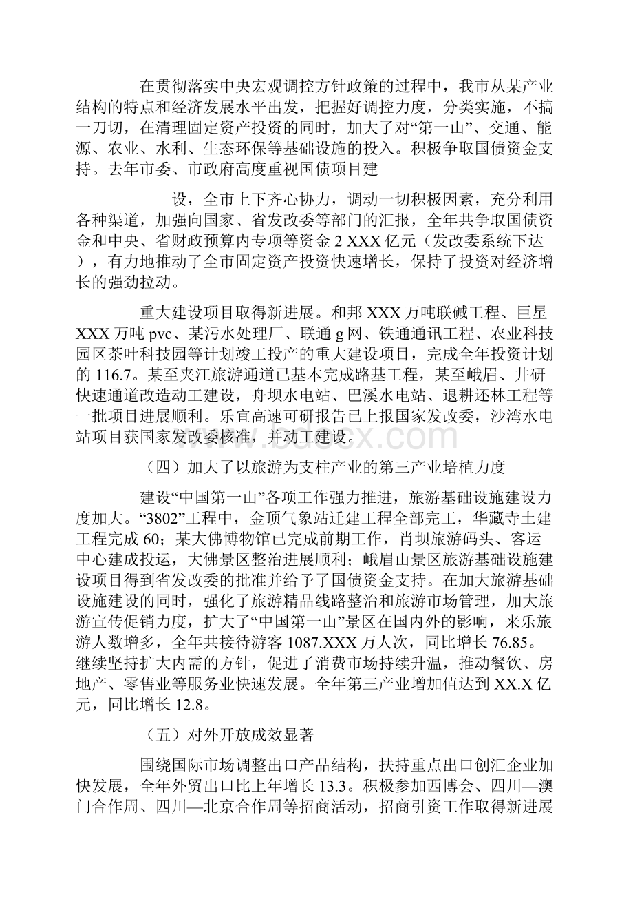 关于某市国民经济和社会发展计划执行情况的报告.docx_第3页