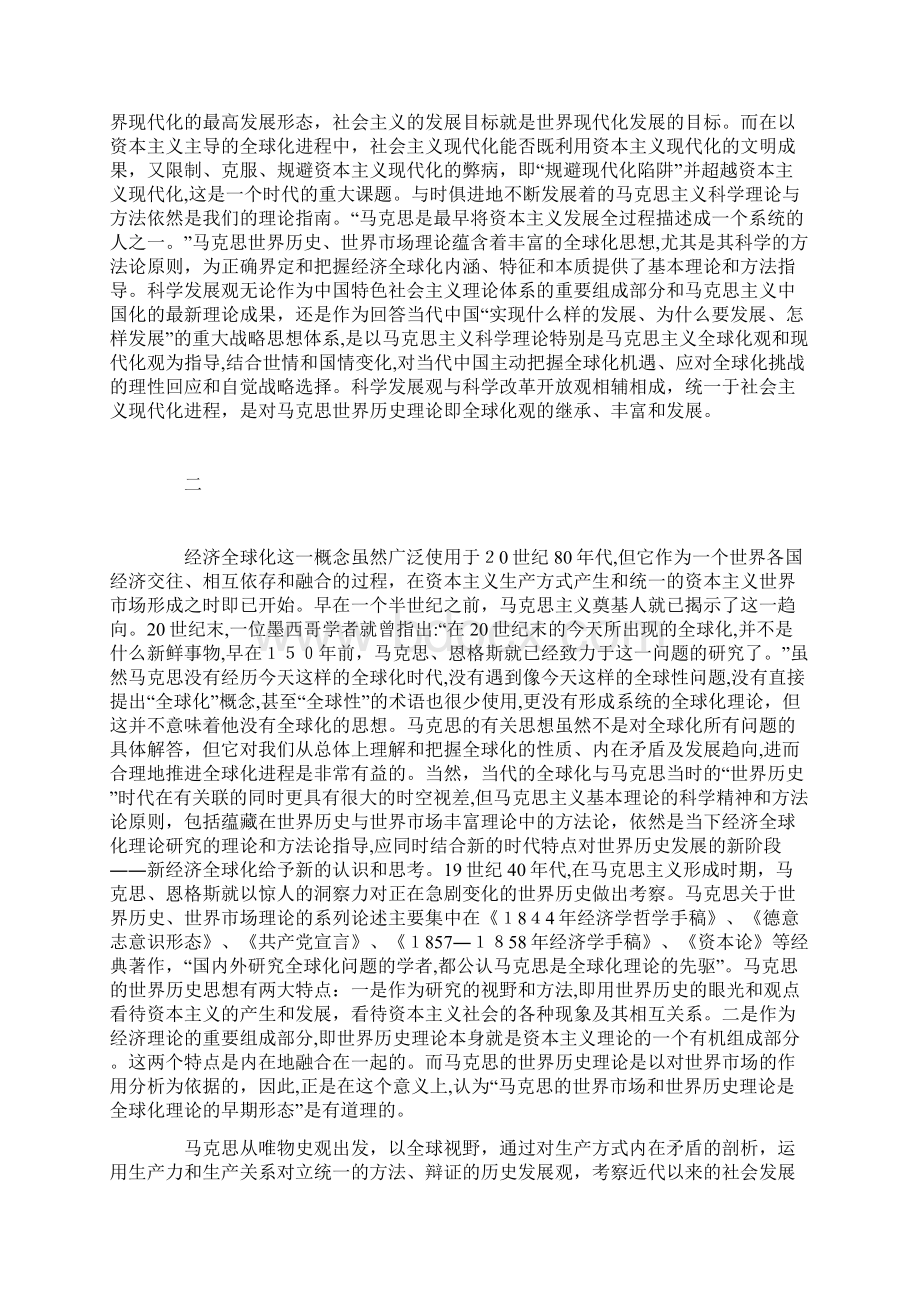 马克思世界市场理论的全球化思想及其当代价值.docx_第2页