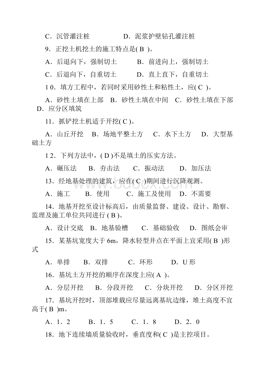 土建质量员备考练习题集岗位知识与专业实务篇建筑工程施工工艺设计与质量标准.docx_第2页