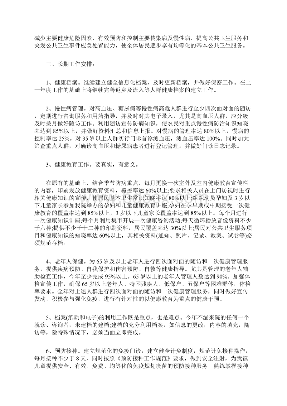 公共卫生健康教育工作计划.docx_第2页