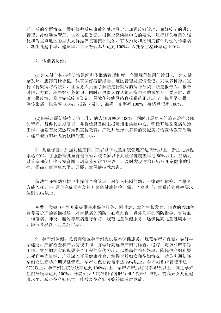 公共卫生健康教育工作计划.docx_第3页