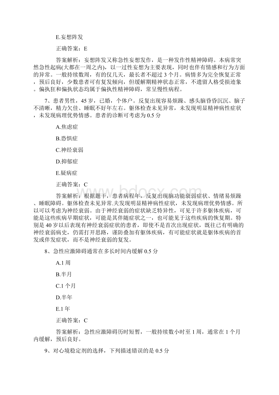 公卫执业医师考点健康危险度评价的定义和特点一点通.docx_第3页