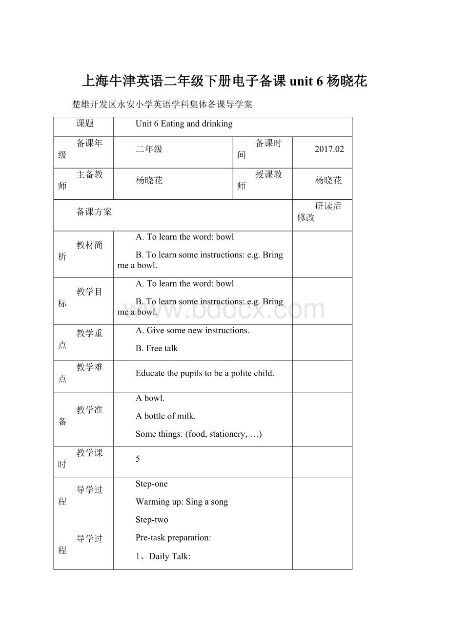 上海牛津英语二年级下册电子备课unit 6 杨晓花Word文档下载推荐.docx_第1页