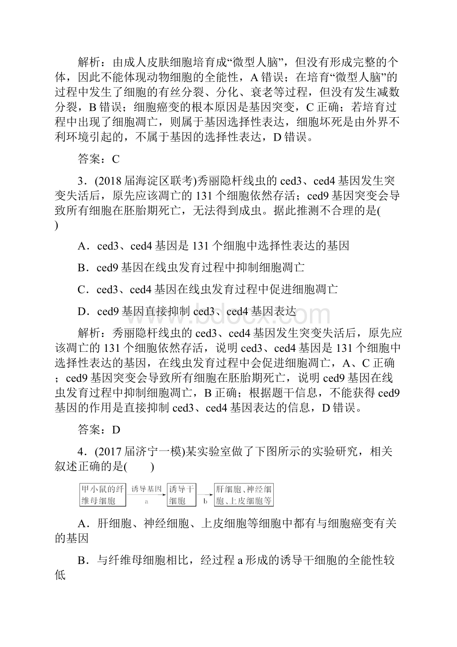 届 人教版细胞的生命历程 单元测试Word格式.docx_第2页