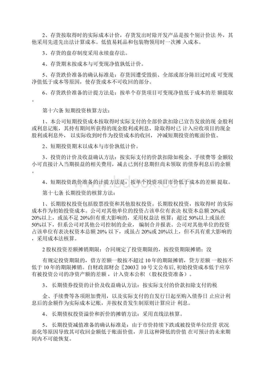 会计核算制度.docx_第3页