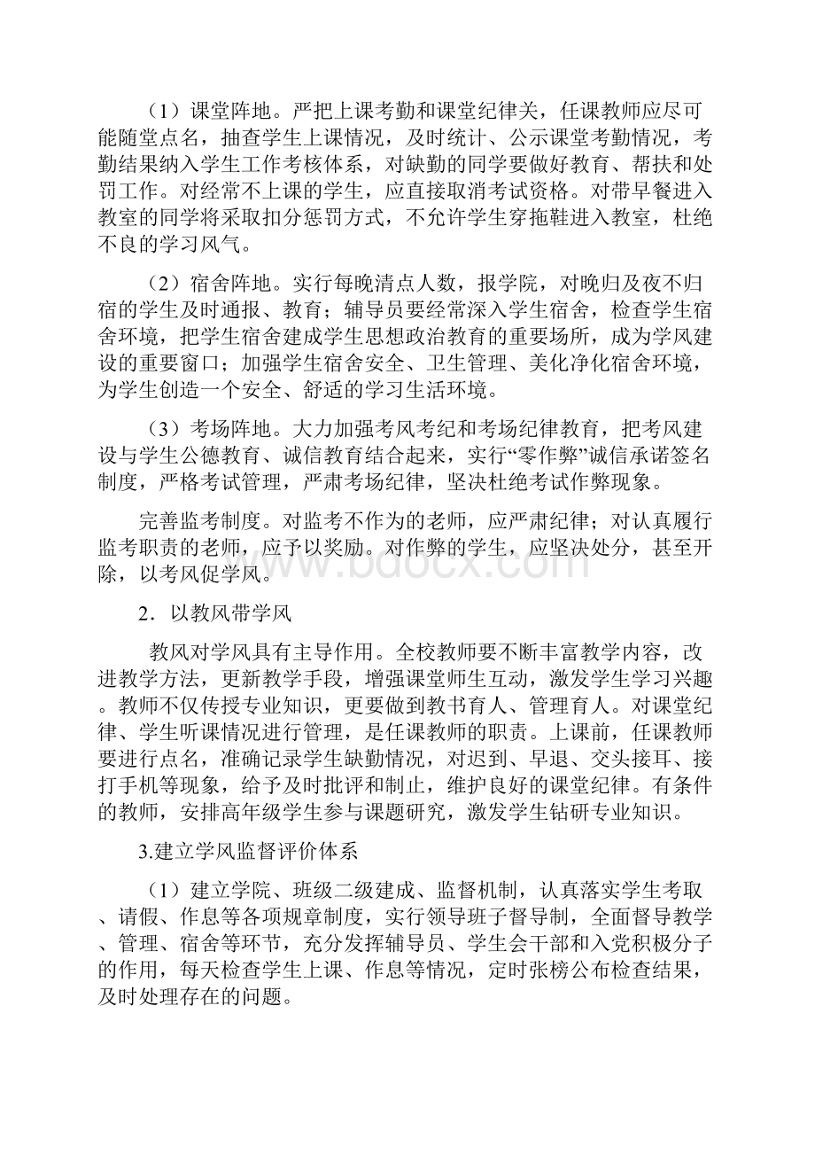 学院学风建设工作计划Word下载.docx_第2页