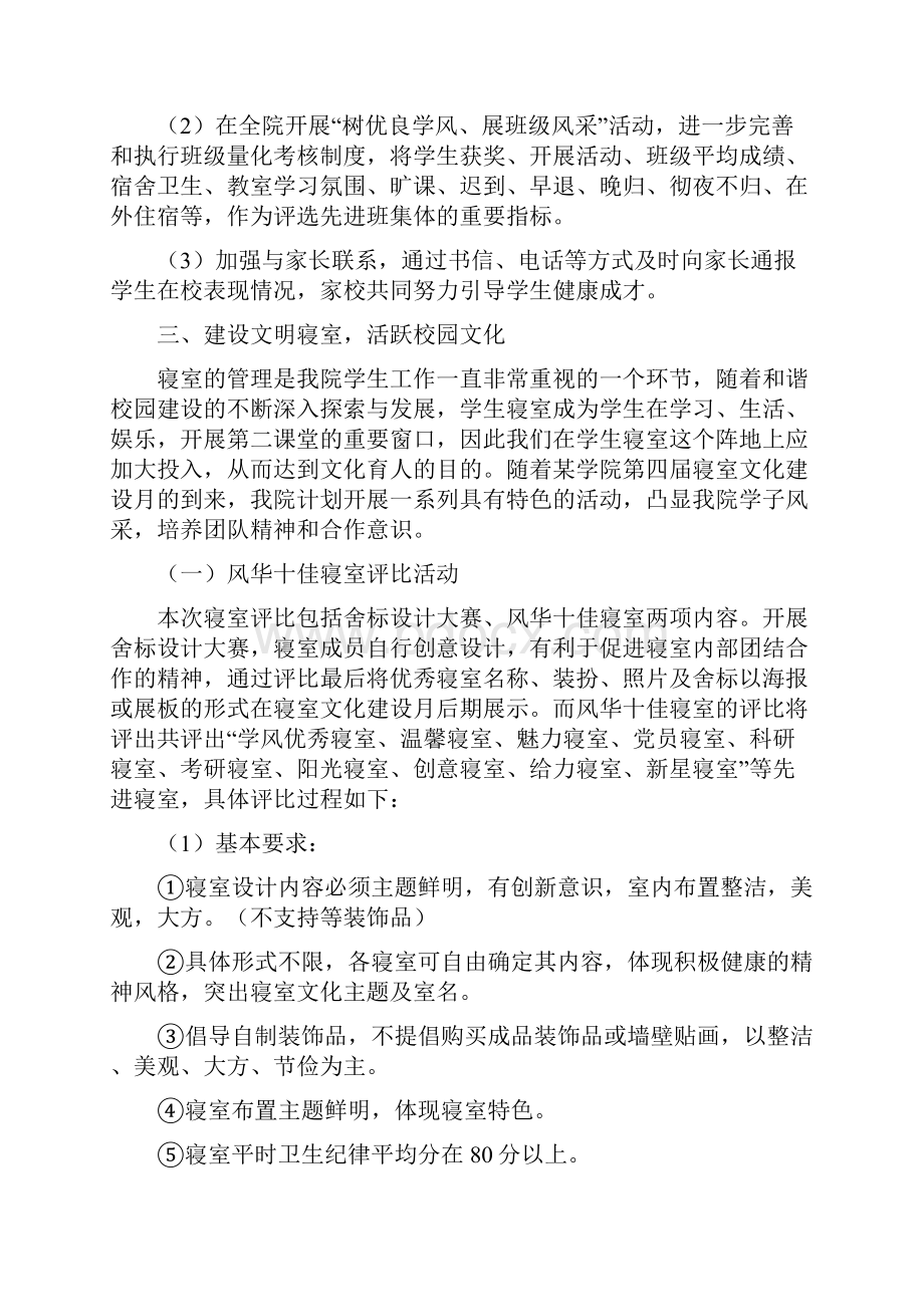 学院学风建设工作计划Word下载.docx_第3页