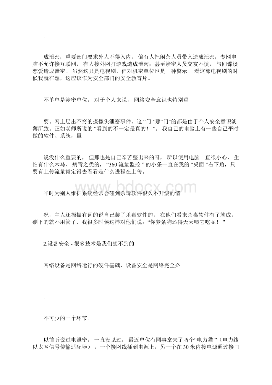 网络安全的学习心得体会.docx_第2页