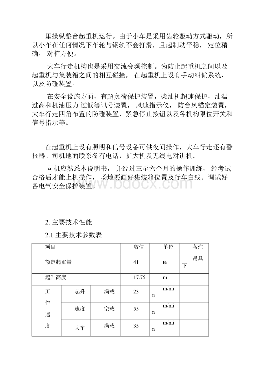 轮胎龙门吊机械维修手册讲解.docx_第2页