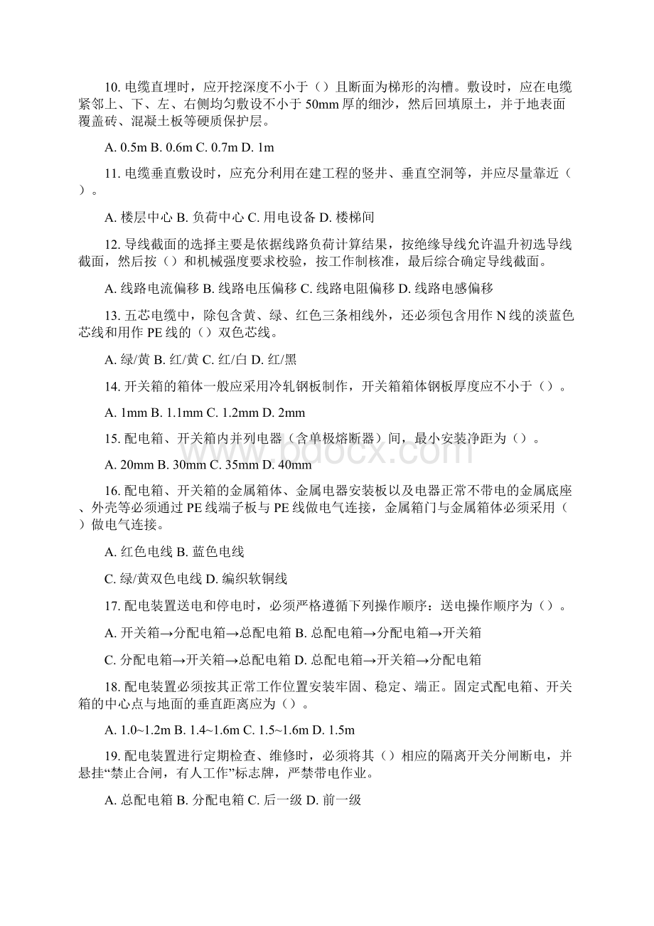 施工现场临时用电理论考试题库无答案之欧阳组创编.docx_第2页