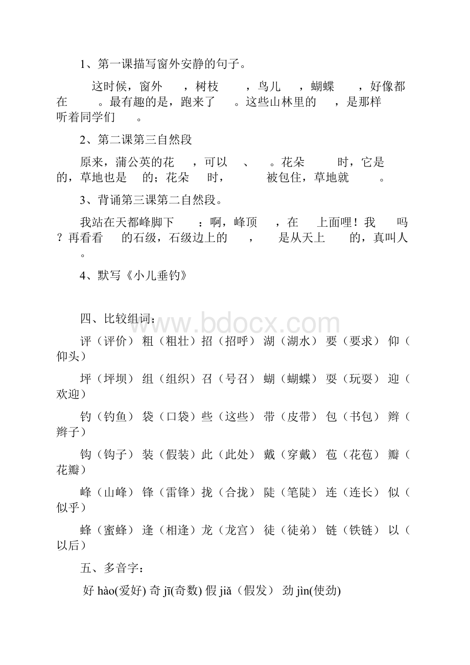 改重要人教版小学语文三年级上册各单元复习资料全套文档格式.docx_第3页