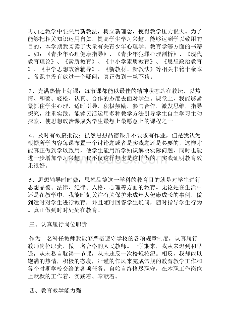 最新数据统计员个人工作总结工作总结文档五篇.docx_第3页