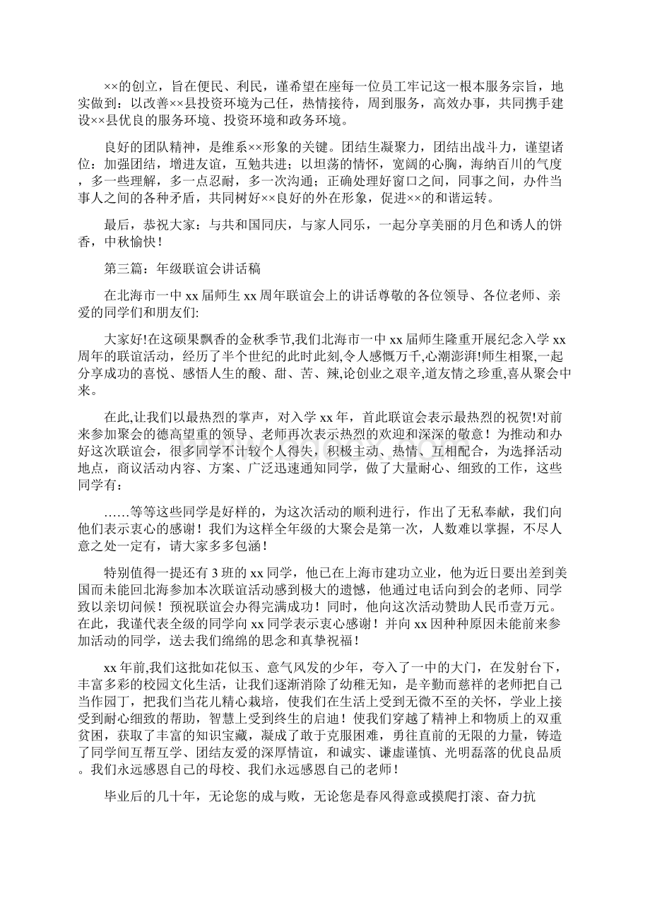 联谊会领导讲话稿精选多篇.docx_第2页