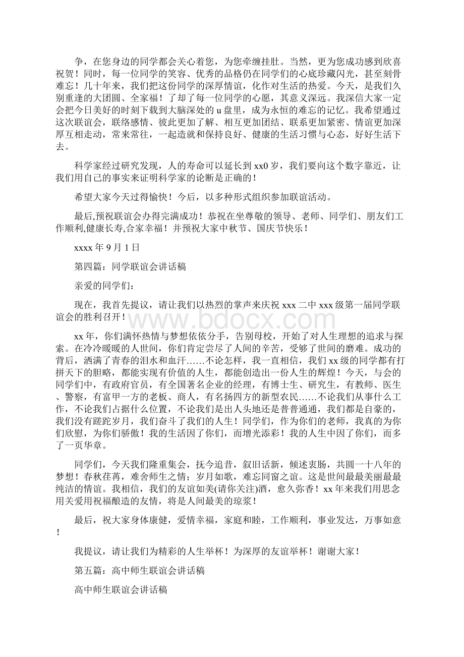 联谊会领导讲话稿精选多篇Word格式文档下载.docx_第3页