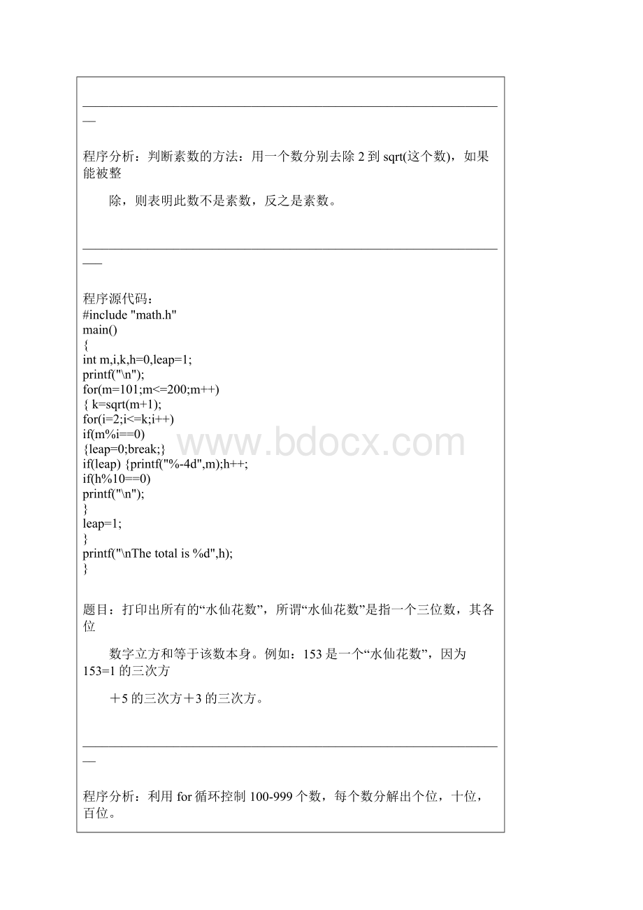 ZAC语言基础算法029Word文件下载.docx_第2页