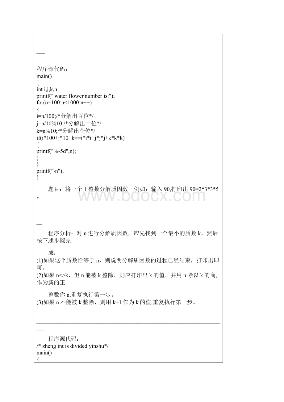 ZAC语言基础算法029Word文件下载.docx_第3页