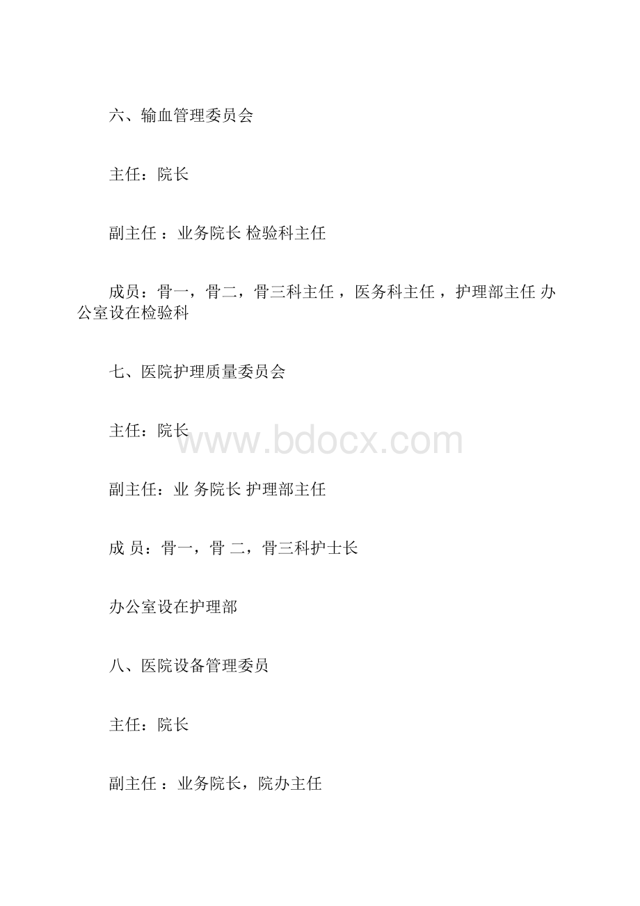 医院十大管理委员会doc.docx_第3页