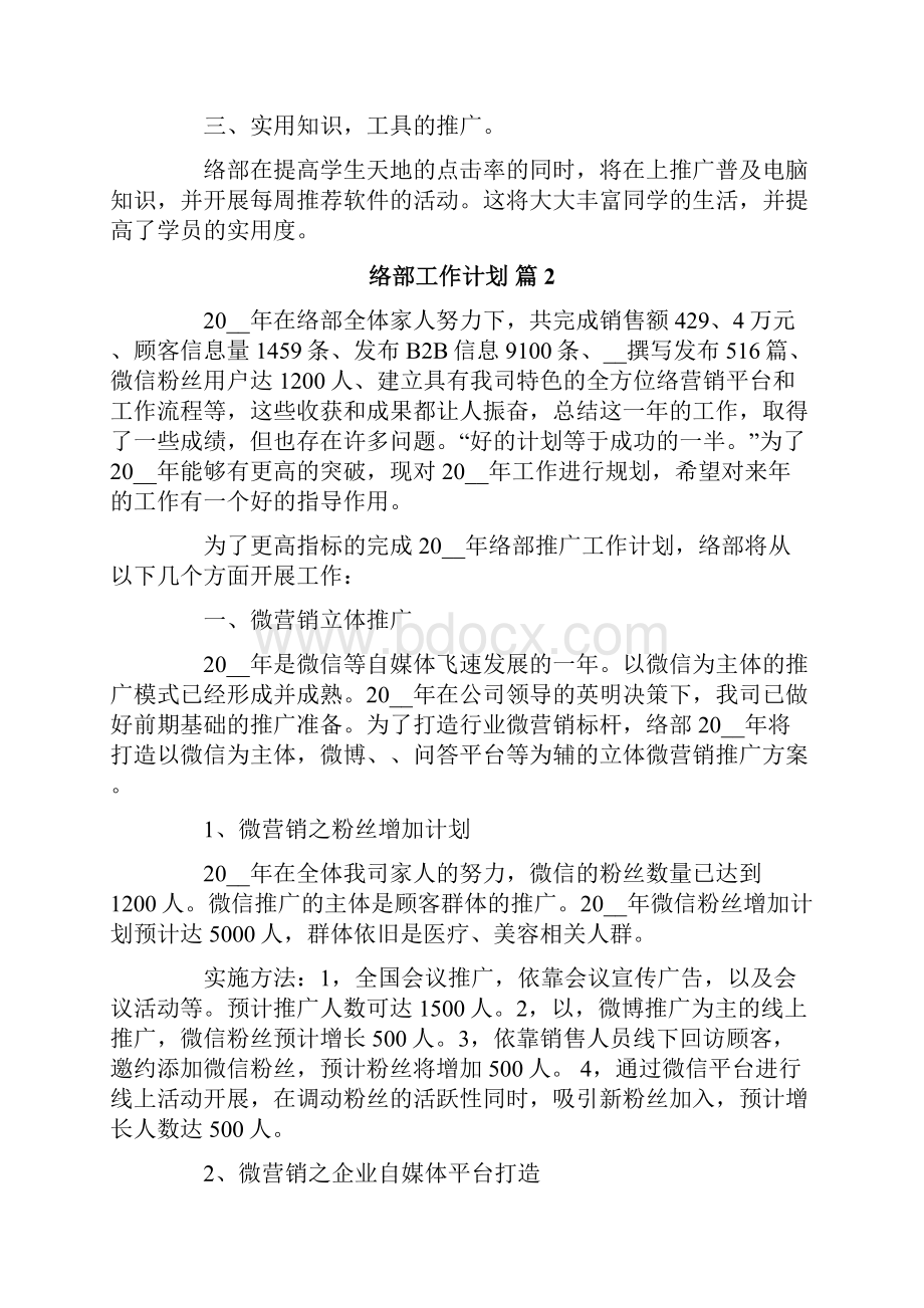 网络部工作计划八篇Word文档格式.docx_第2页