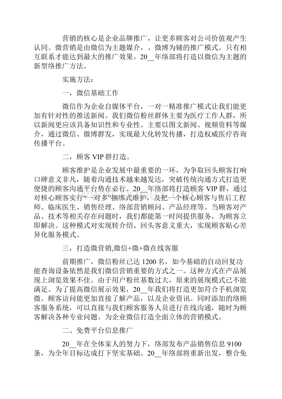 网络部工作计划八篇Word文档格式.docx_第3页