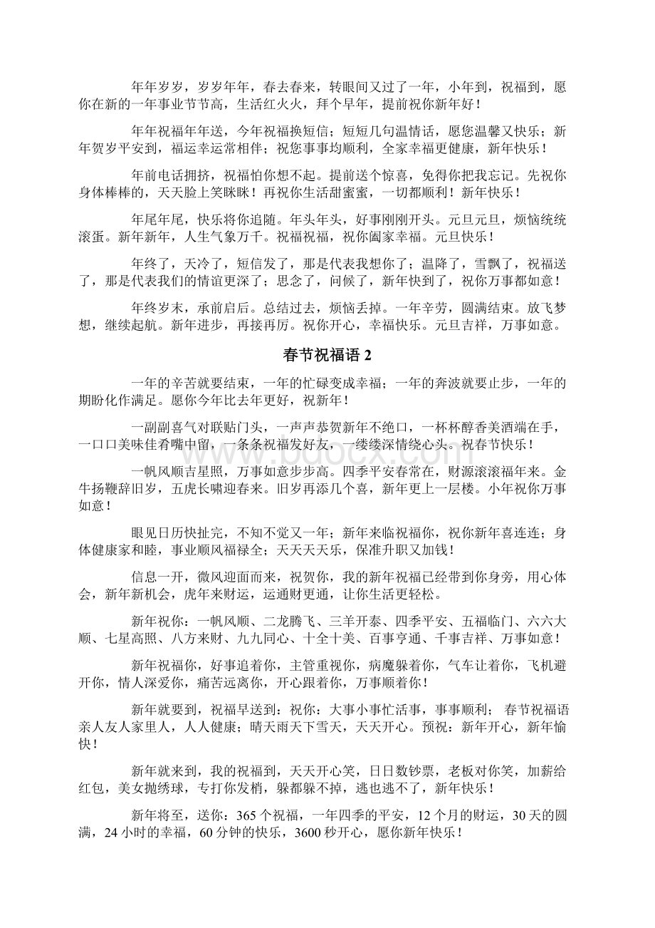 春节祝福语集锦15篇.docx_第2页