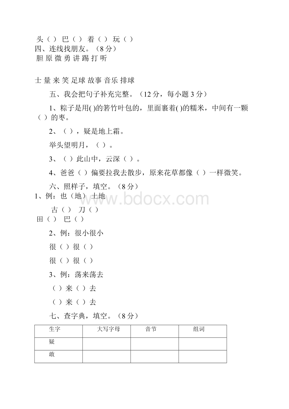 一年级语文下册第三次月考试题共5套部编人教版.docx_第2页