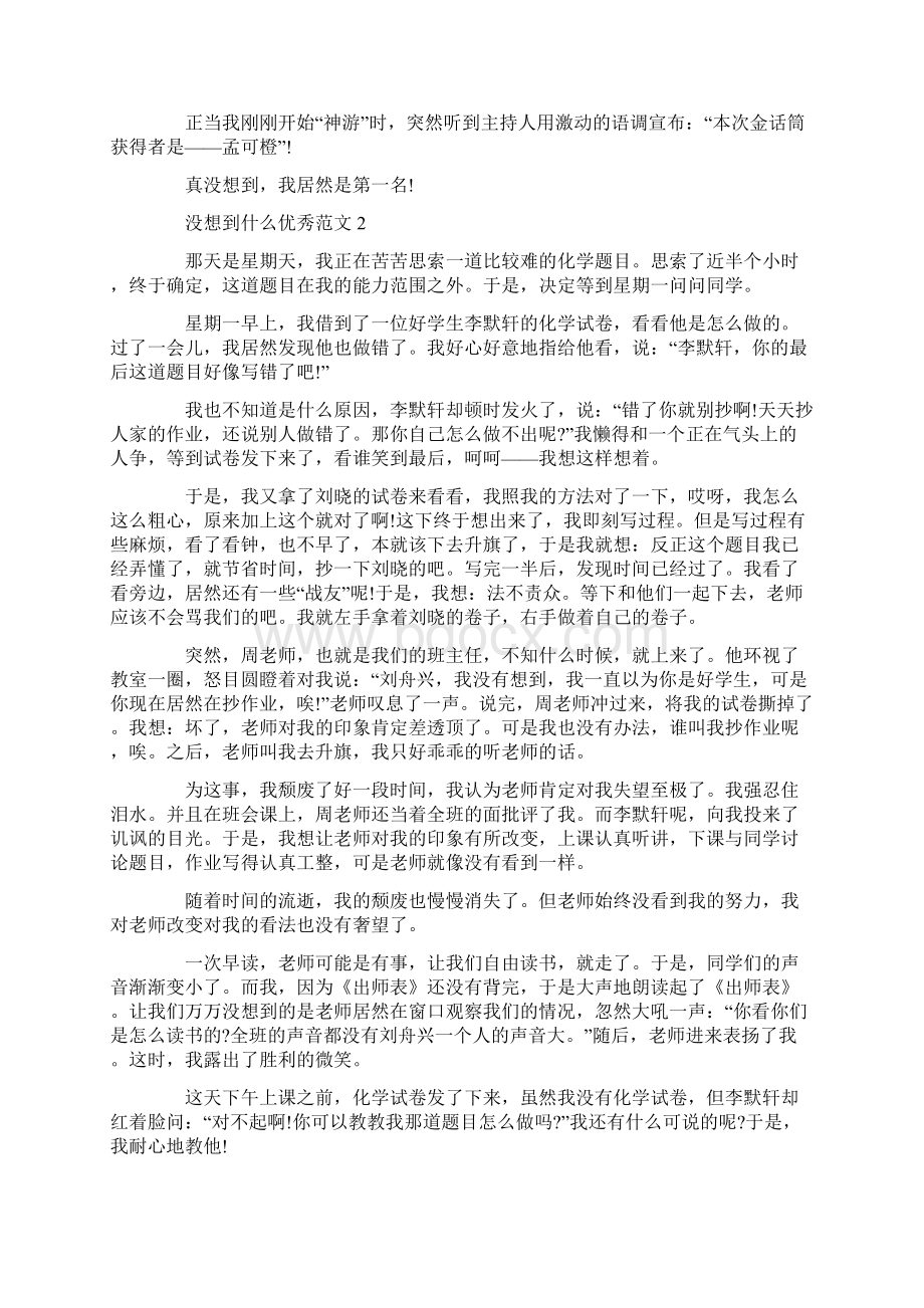 没想到什么中考优秀作文700字Word格式.docx_第2页