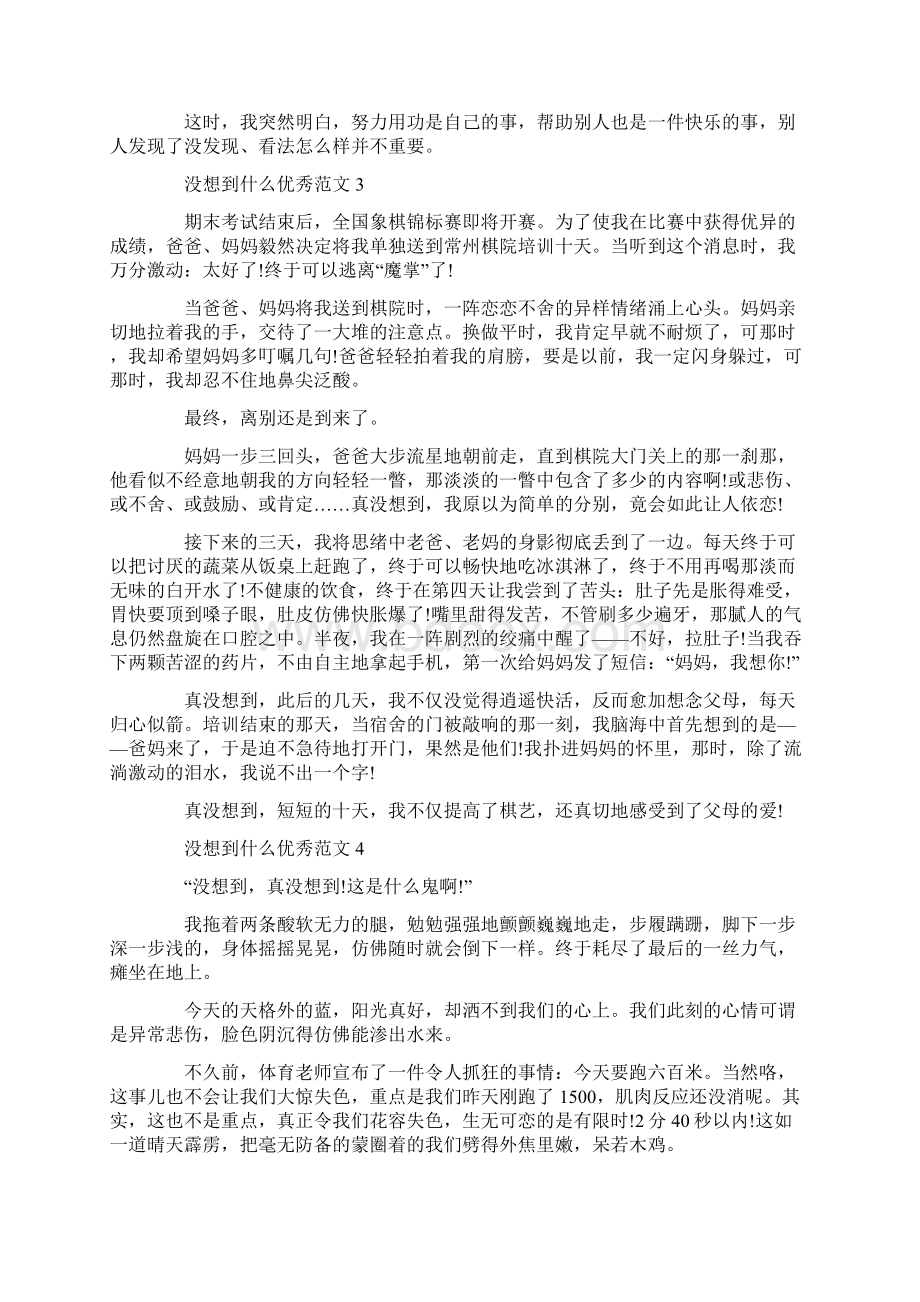 没想到什么中考优秀作文700字Word格式.docx_第3页