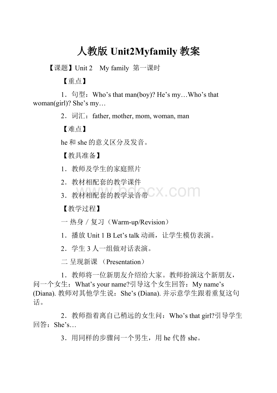 人教版Unit2Myfamily教案.docx_第1页