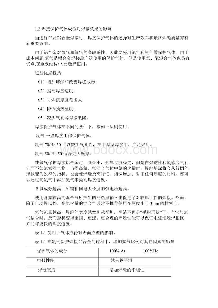 铝及铝合金常用焊接材料与被焊材料.docx_第2页