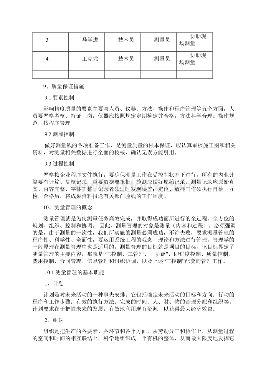 测量实施计划方案.docx_第3页