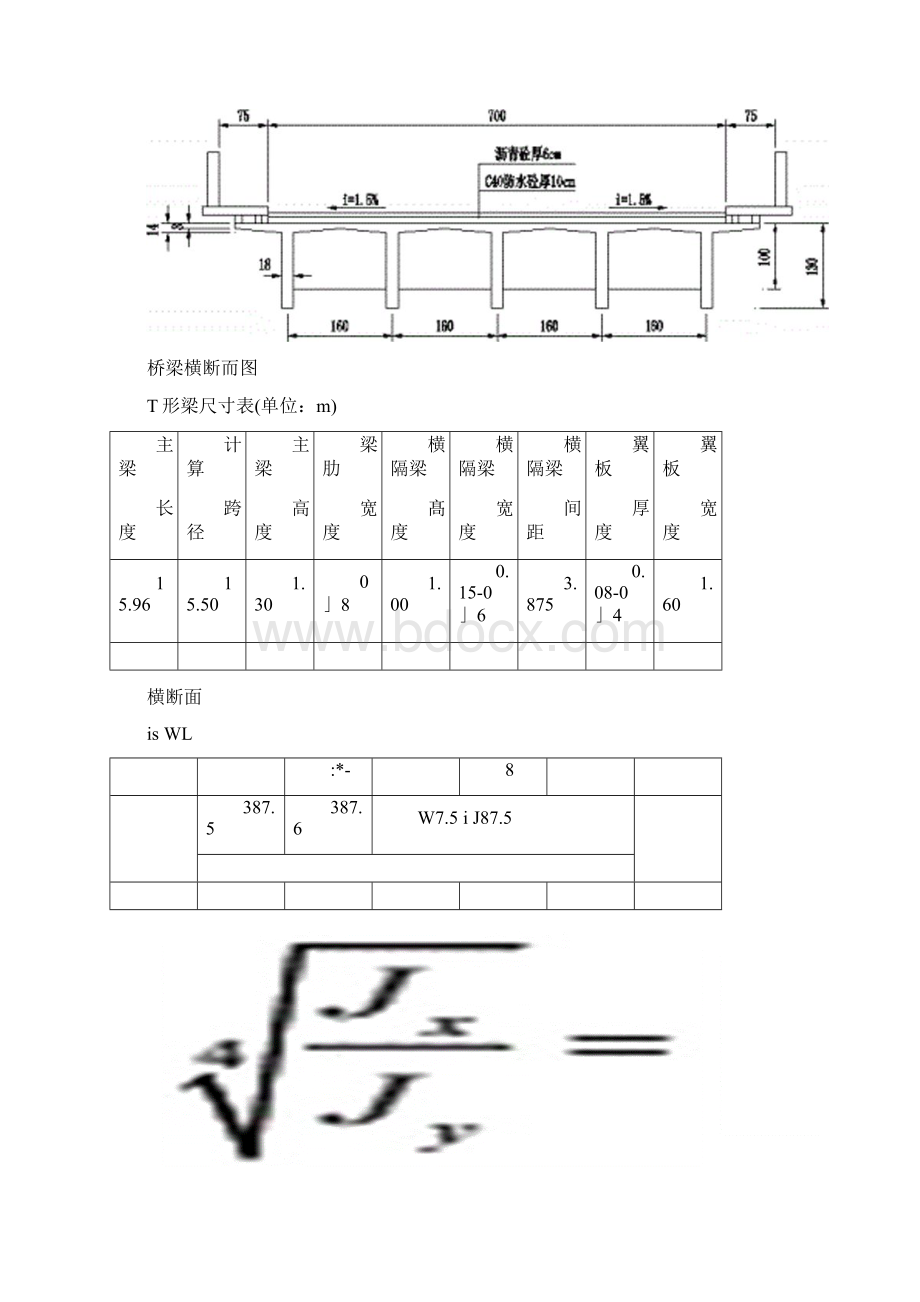 桥梁工程课程设计16m钢筋溷凝土简支T梁设计doc文档全文免费阅读在线看docx.docx_第2页