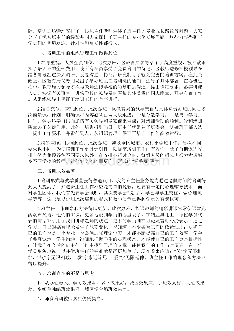 中小学班主任工作总结分析.docx_第3页