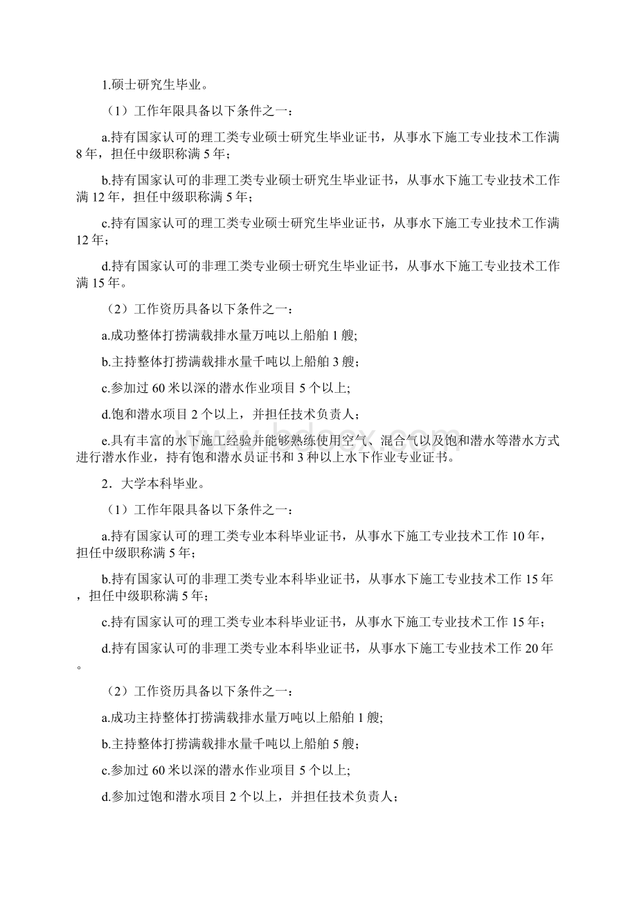 中国潜水打捞行业专业技术职务任职资格评审办法模板.docx_第2页