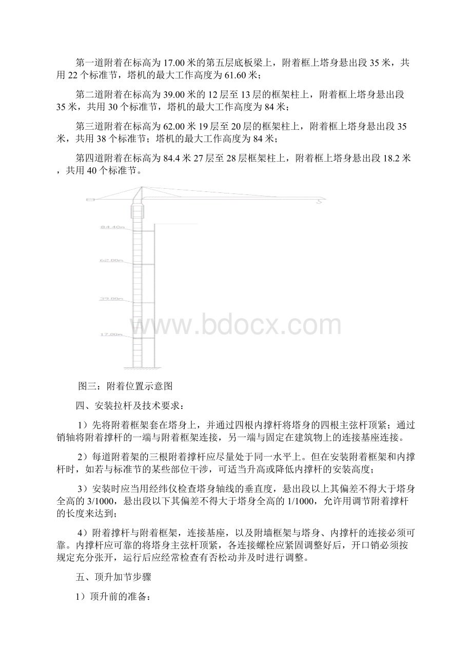 建筑塔吊附墙顶升加节方案Word下载.docx_第3页