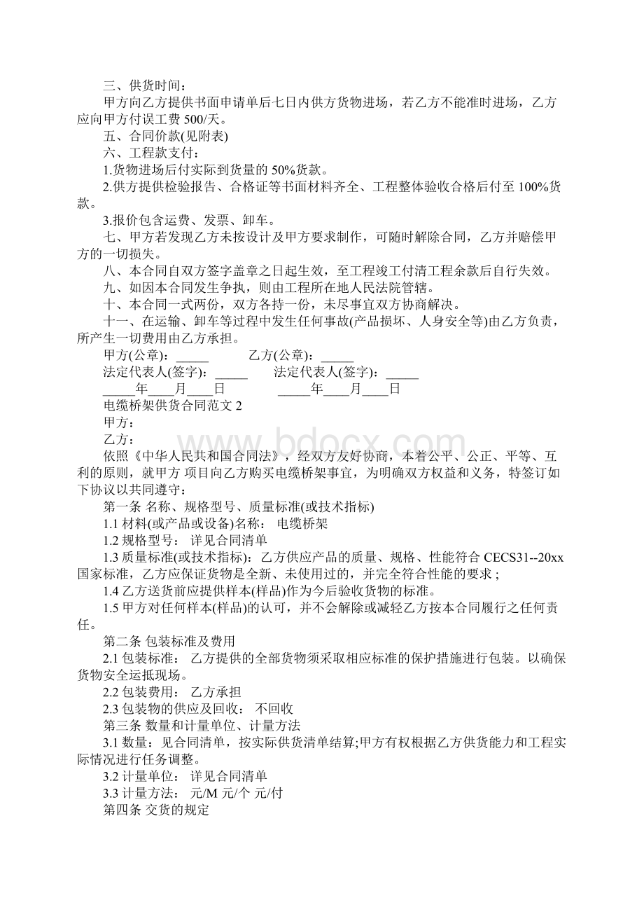 电缆桥架供货合同范本Word格式文档下载.docx_第2页